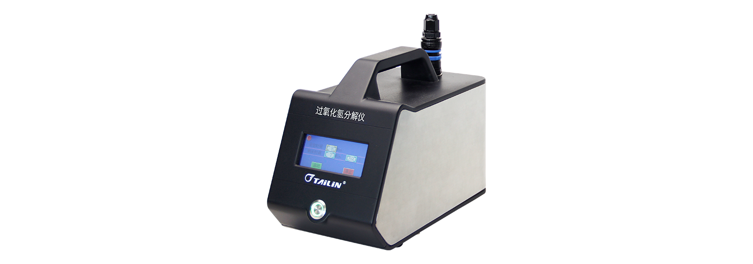 D1过氧化氢分化仪
