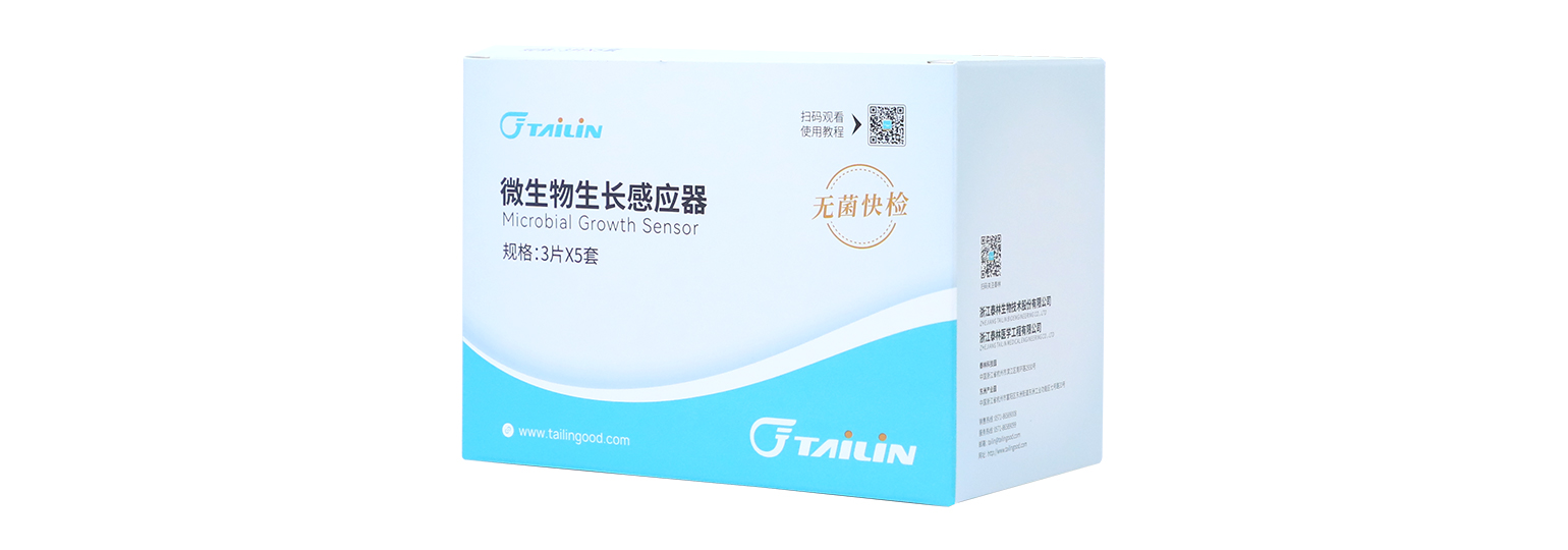 微生物查抄感应器